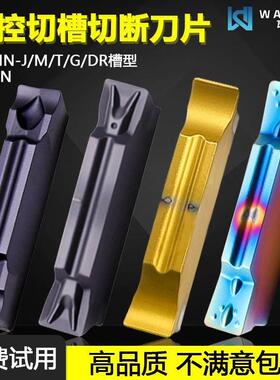 切槽切断数控刀片 MGMN200-J WM1315黑色通用 300-M WMAS彩色淬火