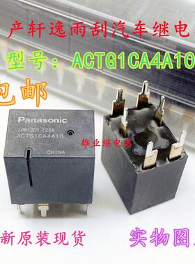 现货原装 ACTG1CA4A10 六脚转换日产轩逸雨刮继电器 ACTG1A4A02