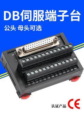 DB09DB25DB44伺服端子台CN1中继端子板接线转接板排D-SUB接头串口