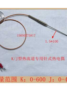 K型J型铠装热电偶 针形热电偶 注塑机热流道热电偶 WRNK191可弯曲
