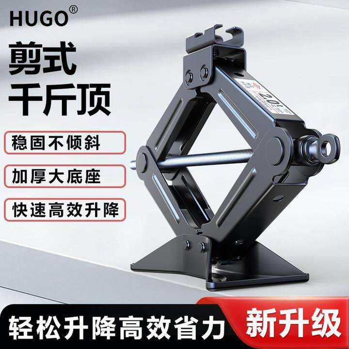 HUGO车载手摇千斤顶小汽车用轿车换胎专用随车工具小型卧式千金顶,3C数码配件,USB多功能数码宝,淘宝优惠券,粉丝福利购,淘宝优惠卷