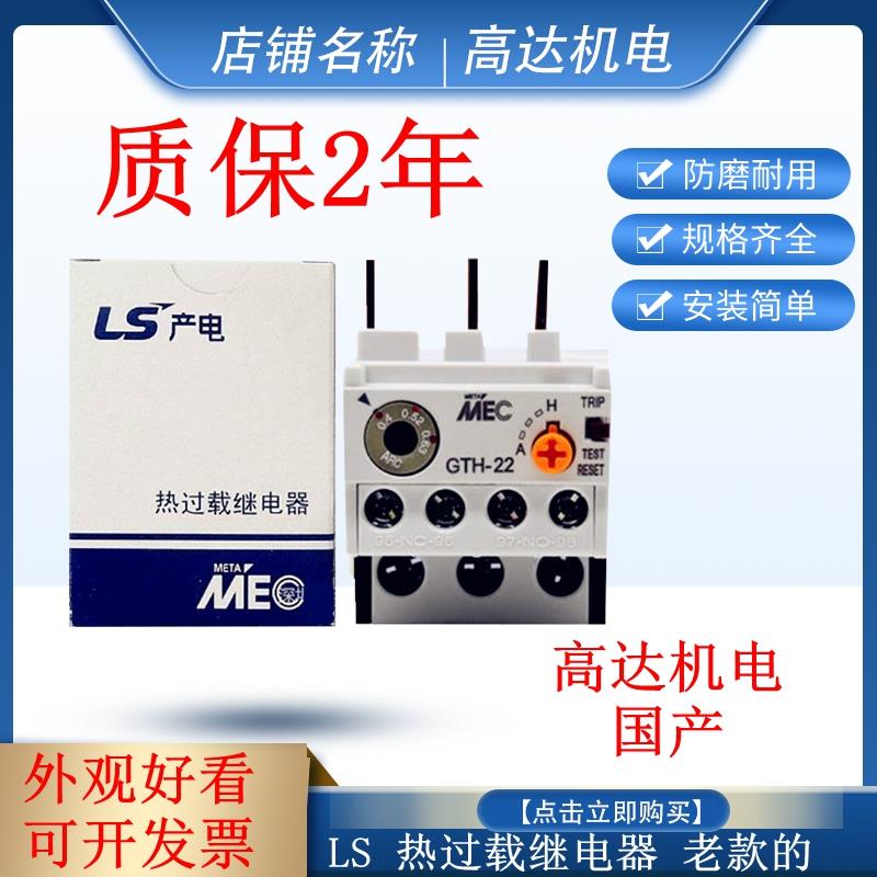 全新LS产电热过载继电器GTH-22 -40/3 85 GMC 6A8A11A13A18A22A