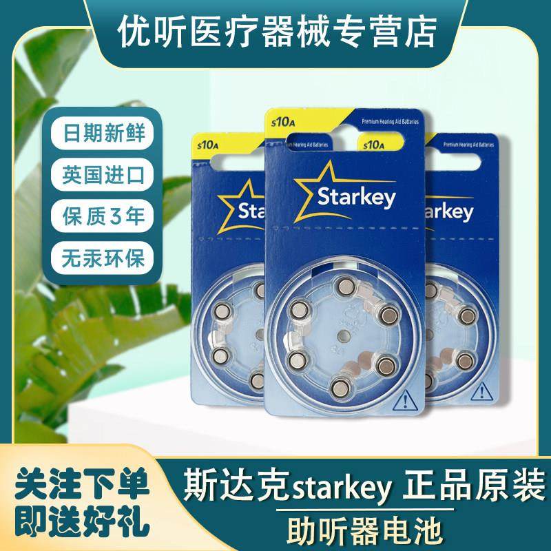 1板美国斯达克深耳道式助听器A10电池S10A/PR70 Starkey锌空电池,3C数码配件,USB多功能数码宝,淘宝优惠券,粉丝福利购,淘宝优惠卷