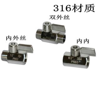 316不锈钢迷你球阀内外丝球阀内螺纹球阀双外丝外螺纹阀门4分6分