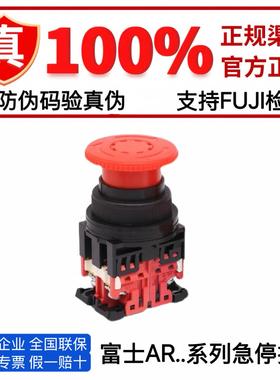 正品全新富士30MM急停按钮AR30V2R AR30V5R AR30VOR-01R 02R 11R