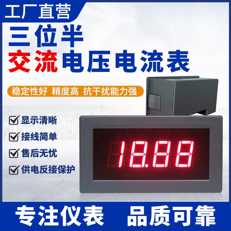 YB5135B三位半LED数位交流电压电流表 ICL7107显示模组 电工仪表