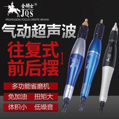 金骑士JQS-06A气动超声波06B省模具抛光06D风动前后往复式锉刀机