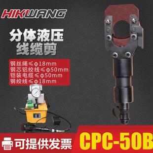 两件式液压硬质切刀钢绞线开线剪刀手动电动CPC-50B恒光精品