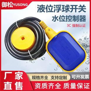 御松浮球开关水泵水塔水箱自动水位控制器液位传感器排污泵控制器