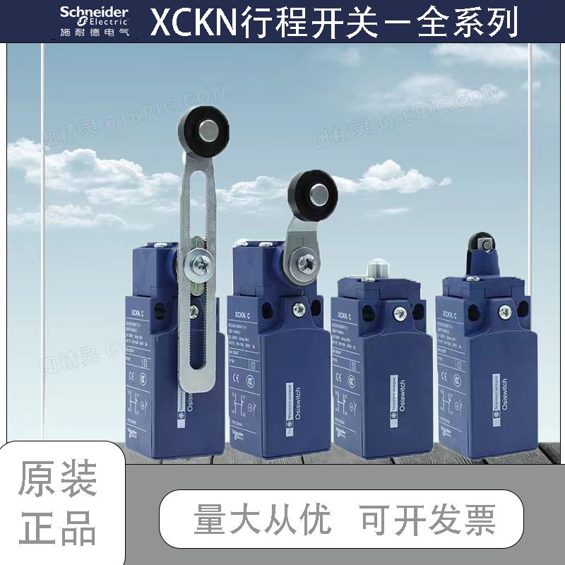 施耐德行程开关XCKN2110/2118/2145/2121/2102P20C限位开关