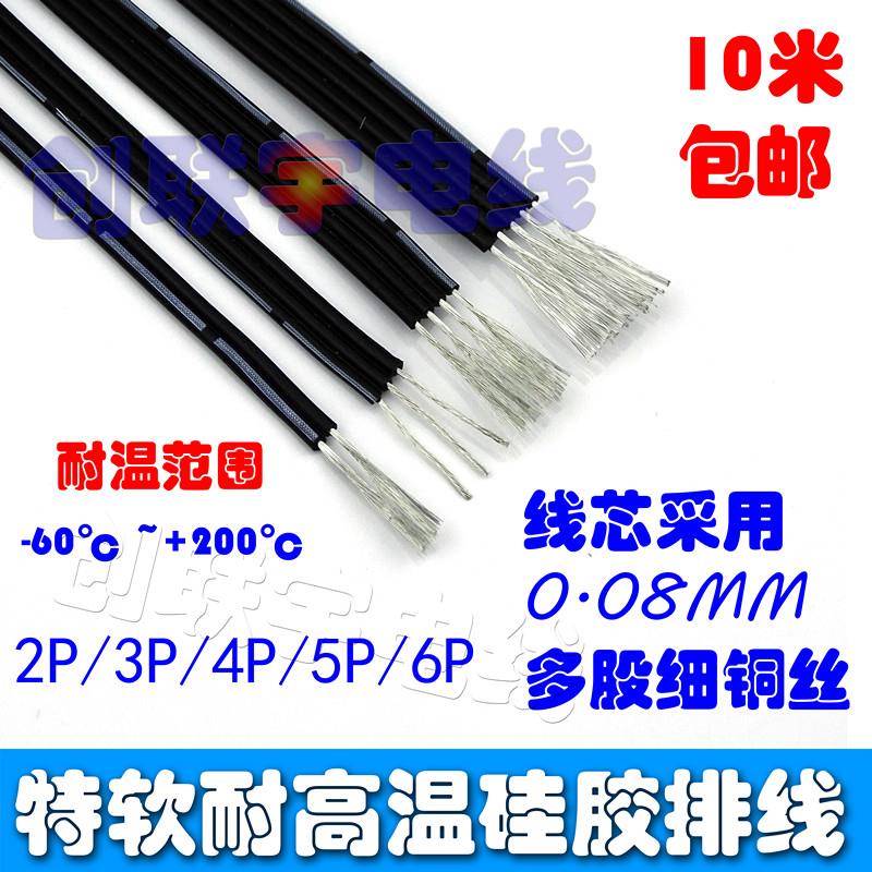 特软耐高温硅胶排线 28 26 24 22AWG 硅胶硅胶多芯并线2P3P4P5P6P