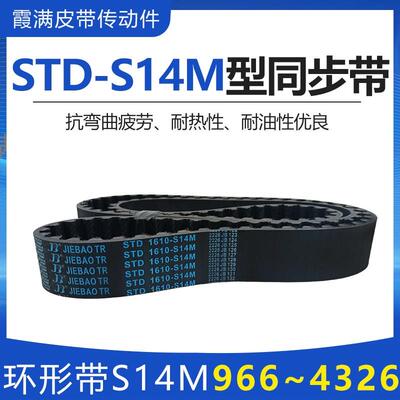 同步带STD S14M1064/1092/1120/1176/1190 STS-S14M齿形传动皮带
