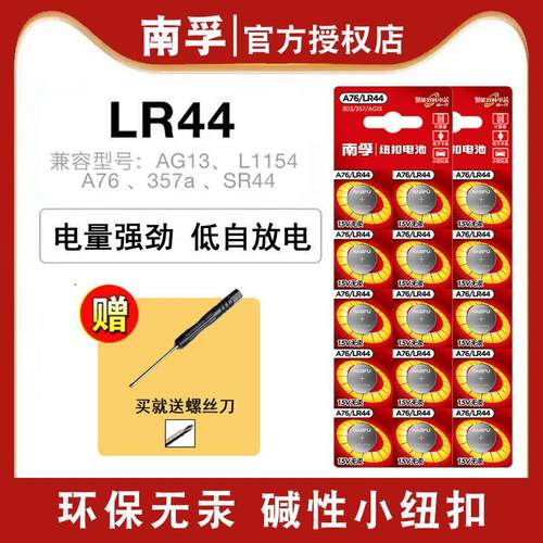 南孚纽扣电池lr44 sr44sw型号rl44LR44g钮扣电子357A ag13 L1154c