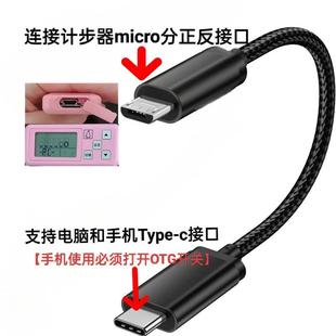计步器充电数据线配件连接电脑OTG手机typec口转接安卓Micro usb