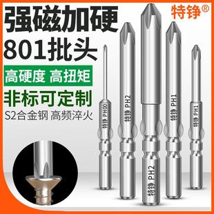 特铮批头101强磁加硬4C加长电动螺丝刀头十字起子头801电批头套装