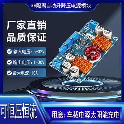 LTC3780自动升降压电源模块太阳能车载稳压可调恒压恒流电源10A