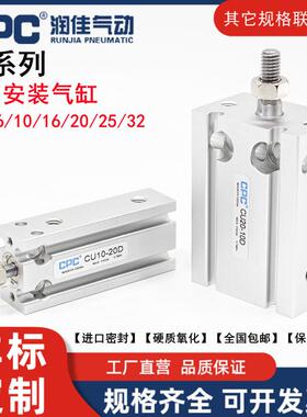 CPC自由安装MD气缸CU6/10/16/20/25/32-5/10/15/20/25/30*40X50D