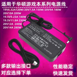 通用华硕飞行堡垒 天选电脑充电器19V6.32A20V7.5A电源适配器线