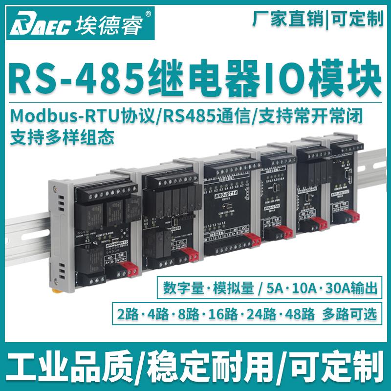 485继电器输出模块 Modbus远程io分布式采集开关量输入通讯扩展板