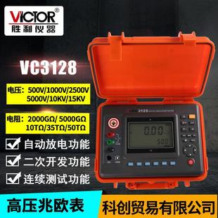 绝缘电阻测试仪胜利仪器VC3125 3128高压15KV测量数字兆欧表 3127