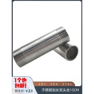 304不锈钢管外丝 外牙 201 15CM长双头丝 外接 水管接头 水暖配件