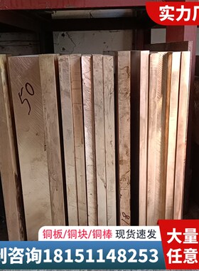 铍铜C17200铍青铜铍铜板块QBe2铍铜棒 零切整割 模具加工