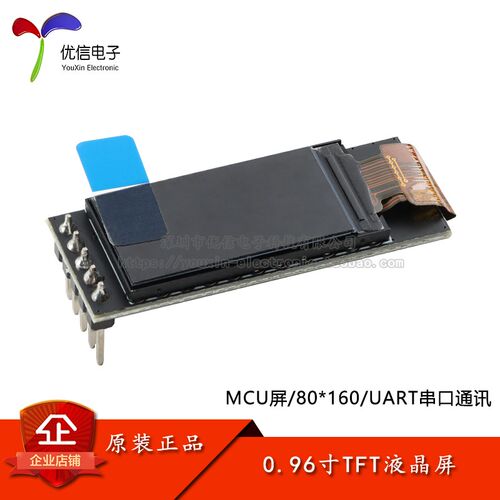 0.96寸TFT彩屏液晶屏80*160 UART串口通讯屏 SW32M55D4开发板模块