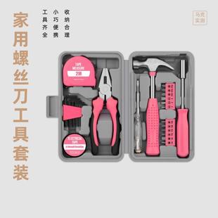 马克实测 家用工具箱套装 内六角扳手螺丝刀钳子日常家庭维修
