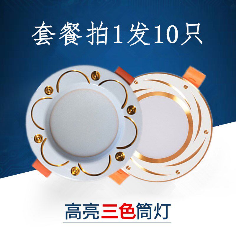 筒灯led天花灯客厅小灯家用三色变光孔灯圆形简灯嵌入式吊顶洞灯