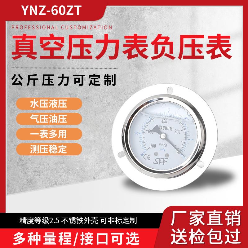 真空Y-40 50 60SFF压力表 0-0.1~0-4Mpa 索菲真空 负压压力表