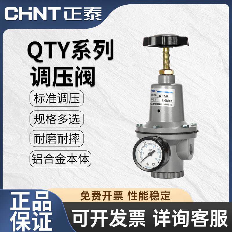 正泰QTY-08/15空压机气泵气动减压调压阀气源处理可调节空气气体