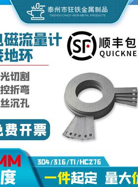 304 316L HC276 钛合金 Ti 电磁流量计 接地环DN15-600激光切割