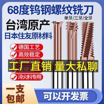 68度单牙合金螺纹铣刀高硬淬火专用钨钢铣牙刀单齿三牙全牙M1-4,3C数码配件,USB多功能数码宝,淘宝优惠券,粉丝福利购,淘宝优惠卷