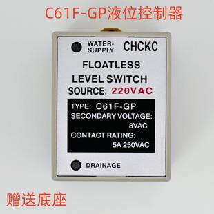 GP水位控制器水塔水箱水泵水位开关8脚液位继电器220V380V C61F