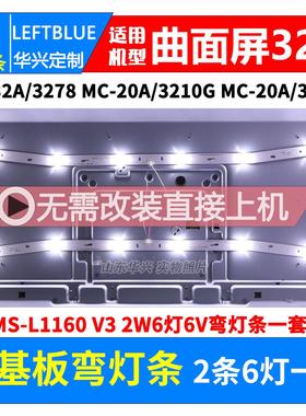 鲁至适用明彩M32H灯条32寸液晶电视背光LED灯条MS-L2430 MS-L2202