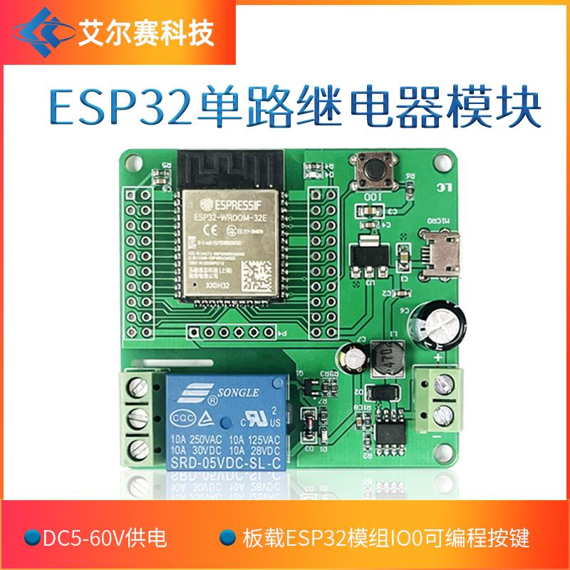 DC5-60V供电 ESP32 单路继电器模块 ESP32开发板 ESP32-WROOM