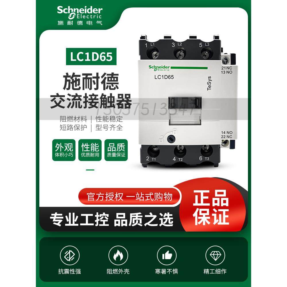 施耐德交流接触器220V/380V LC1D09 LC1D12M7C/18/25/32/38/40/50