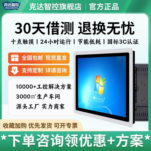 12/15/21英寸工控一体机嵌入式mes工业平板电脑全封闭触摸显示器