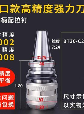 新款bt30bt40bt50强力刀柄c20c25c32c42加工中心高精度数控强现货