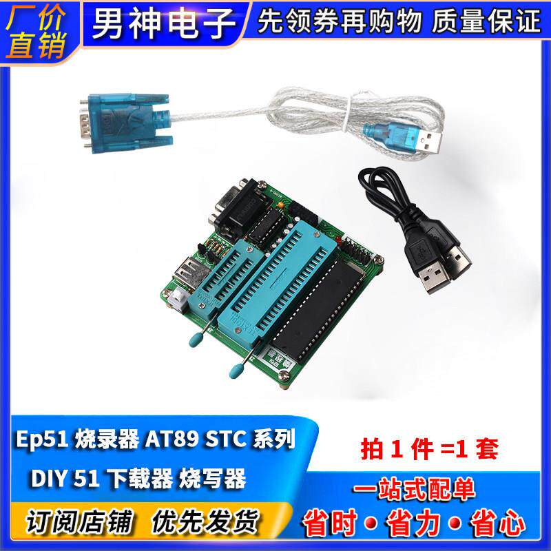 AT89C51单片机下载器 STC89C52编程器 Ep51烧录器DIY 51 烧写器