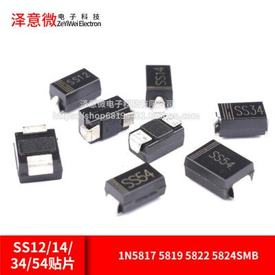 SS12/14/34/54贴片1N5817 5819 5822 5824SMB肖特基整流二极体SMA