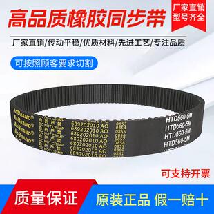 835 橡胶同步带HTD820 830 齿形传动带皮带 825
