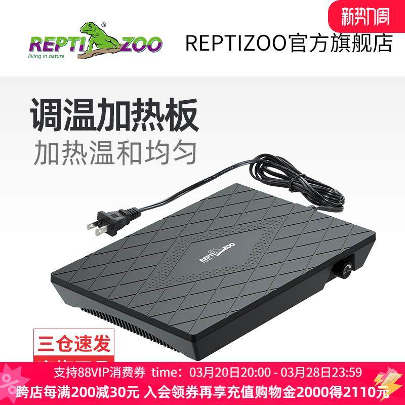 瑞皮Reptizoo智能爬宠饲养箱调温加热板角蛙守宫乌龟加热垫暖风机,3C数码配件,USB多功能数码宝,淘宝优惠券,粉丝福利购,淘宝优惠卷