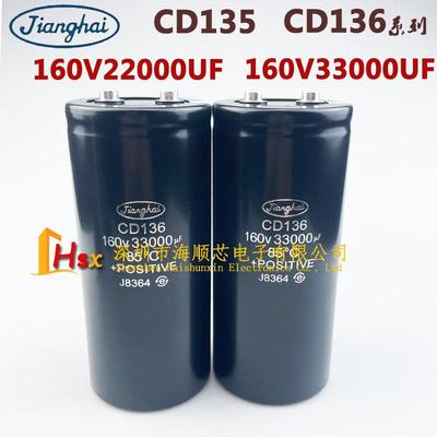 江海CD136 160V33000UF 160V22000UF电焊机变频器电解电容器CD135