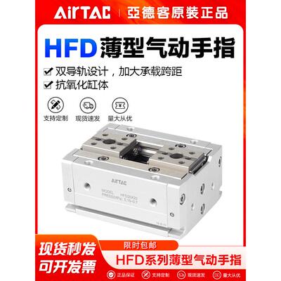 亚德客气动手指气缸薄型气爪HFD8X12X16X20X25X10X15X30X40X50X80