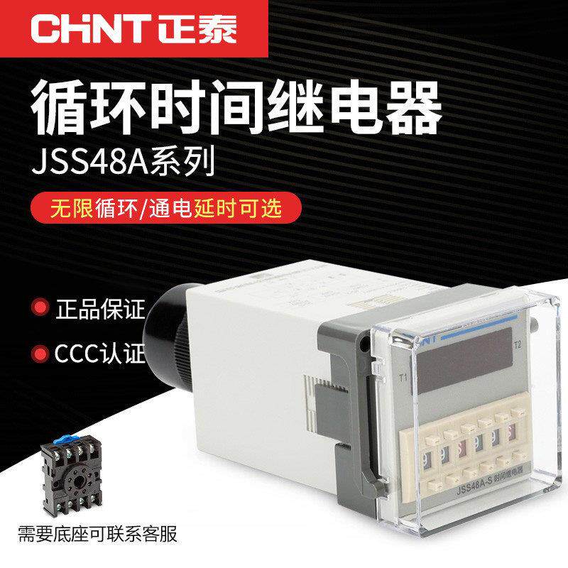 正泰循环时间继电器DH48S-S数显1转换JSS48A-2Z可调220v控制器24