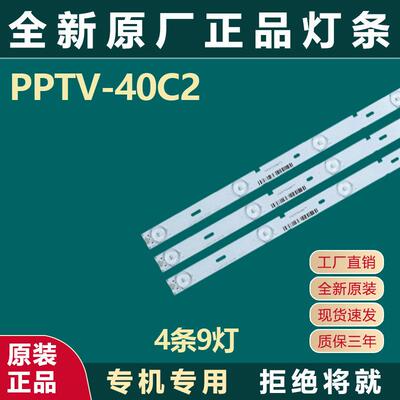 全新PPTV-40C2 40PFF5301/T3 40PFF5661/T3 T4050MD T4001M灯条