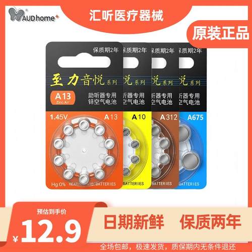 至力音悦助听器电池A10A13A312A675专用原装电子欧仕达斯达克通用