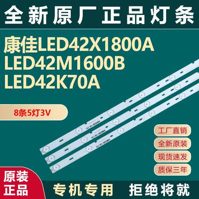 全新原装康佳LED42X1800A LED42M1600B LED42K70A原厂 电视机灯条