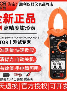 胜利VC606A+/VC606B+/606C+/VC606D/E高精度数字钳形表电工万用表